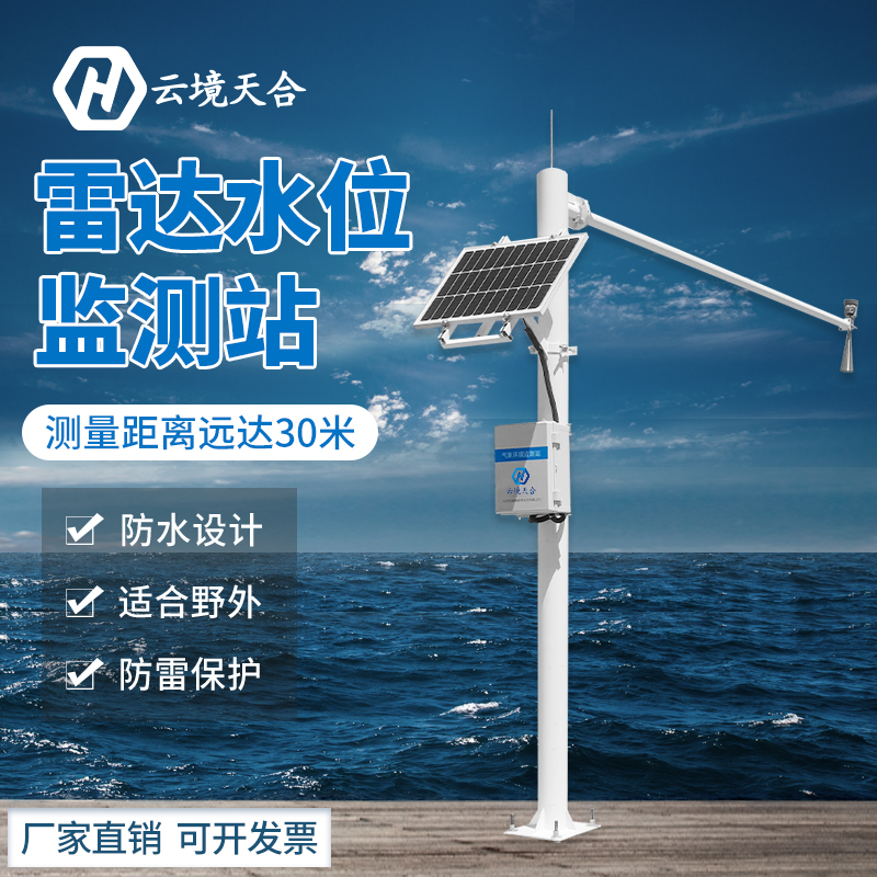 雷達水文監(jiān)測站