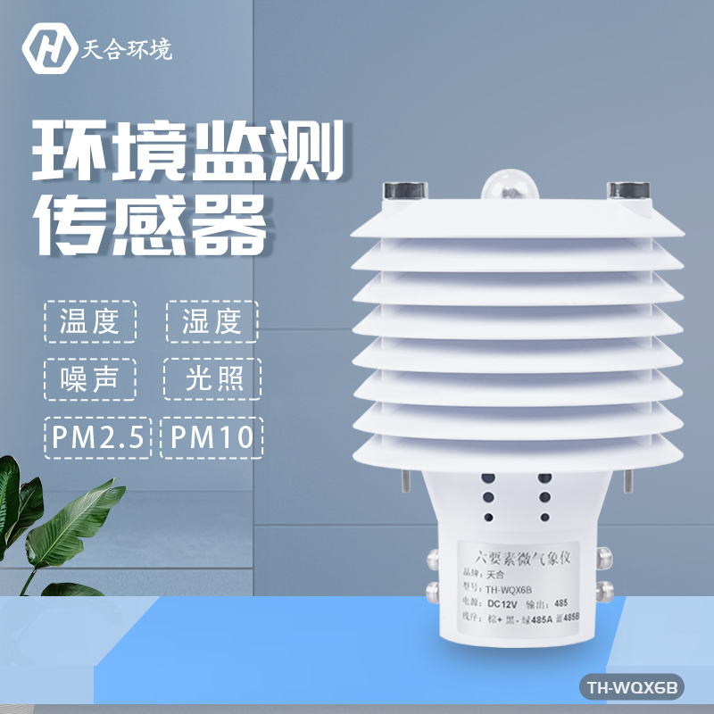 天合氣象站設(shè)備需要定期的進(jìn)行維護(hù)保養(yǎng)嗎？