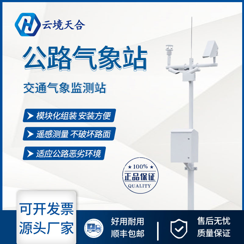 “6號(hào)臺(tái)風(fēng)”已生成，交通安全要防備，公路氣象站產(chǎn)品介紹~