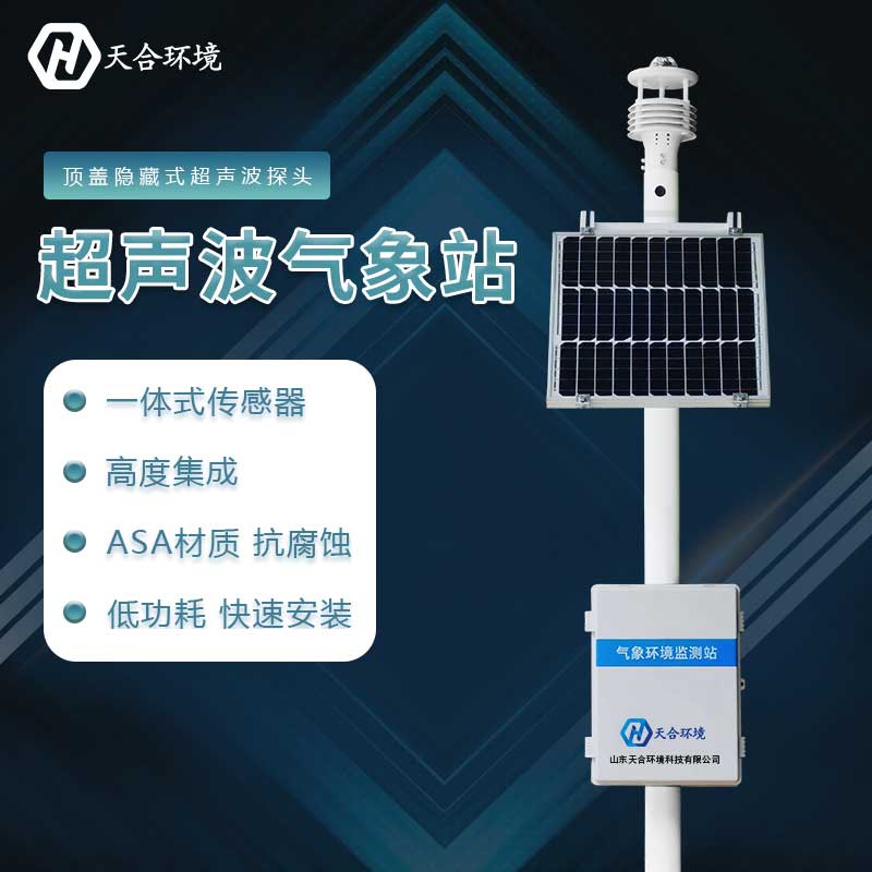 超聲波氣象站最多可以監(jiān)測多少氣象要素？