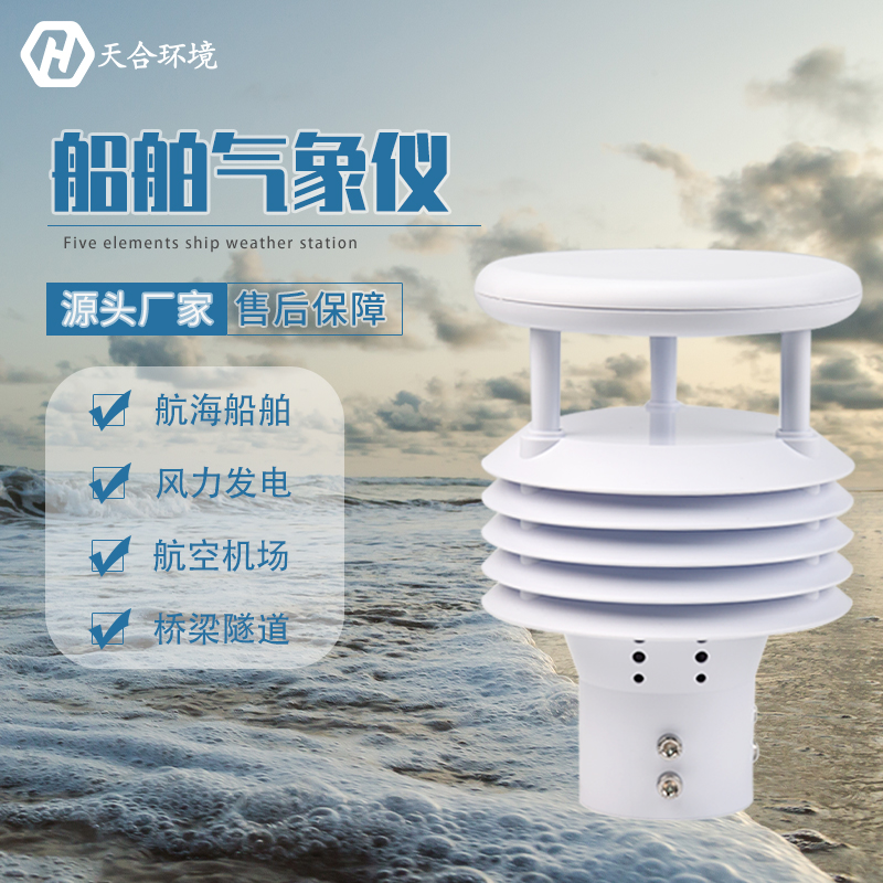 船舶氣象儀有什么用？