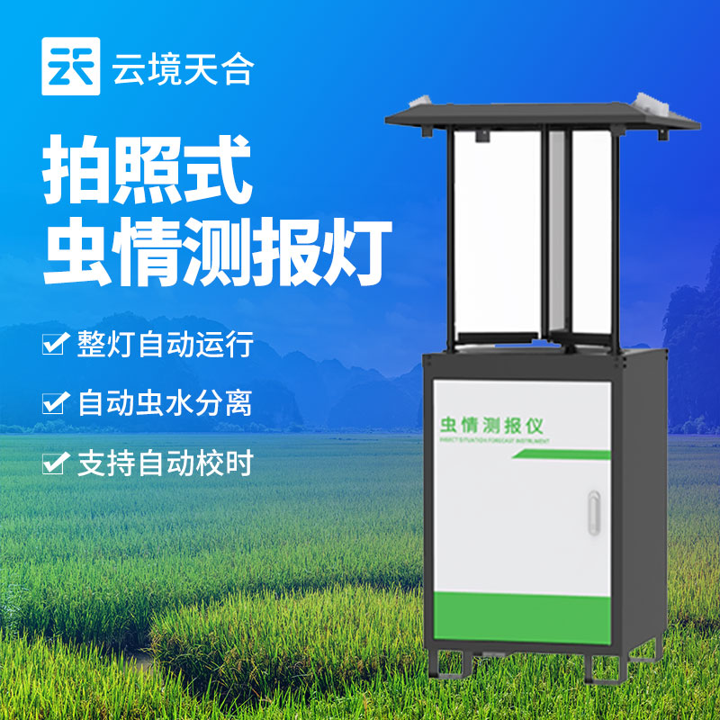 蟲情測報燈多少畝安裝一臺比較好？