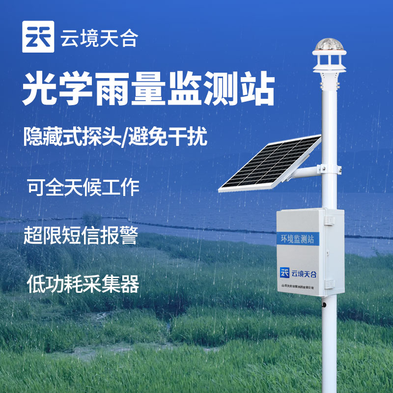 降雨量監(jiān)測(cè)站有哪幾種類型