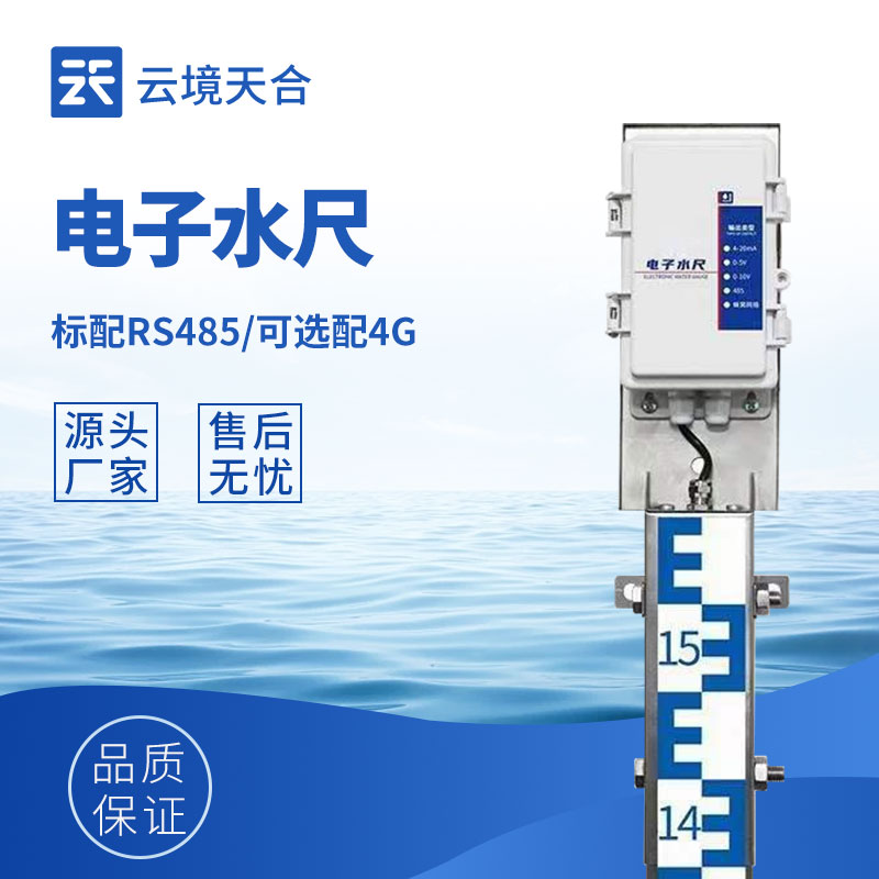 水位監(jiān)測布線復雜成本高？感應式電子水尺無線傳輸，降本增效