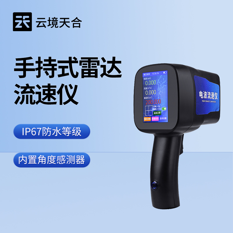 手持式流速儀，便捷高效的流速測量工具