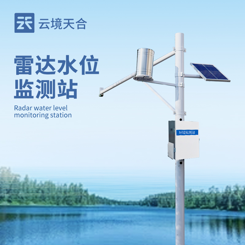 河道流量水位監(jiān)測站